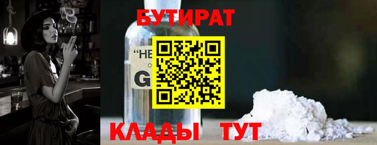 Бутират 1.4BDO Магнитогорск