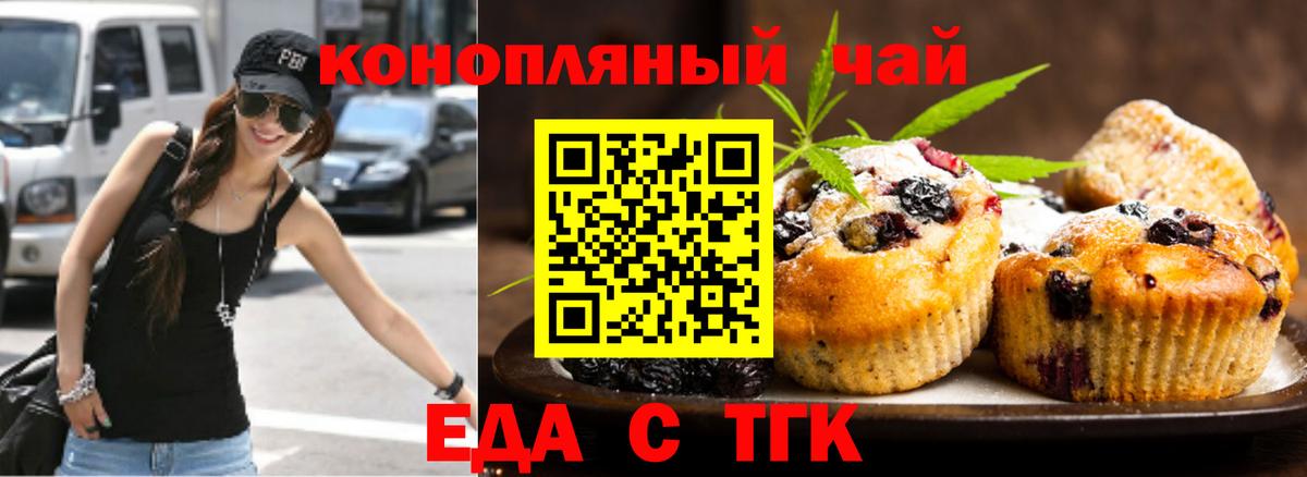 Печенье с ТГК конопля  Вход с VPN  Магнитогорск 