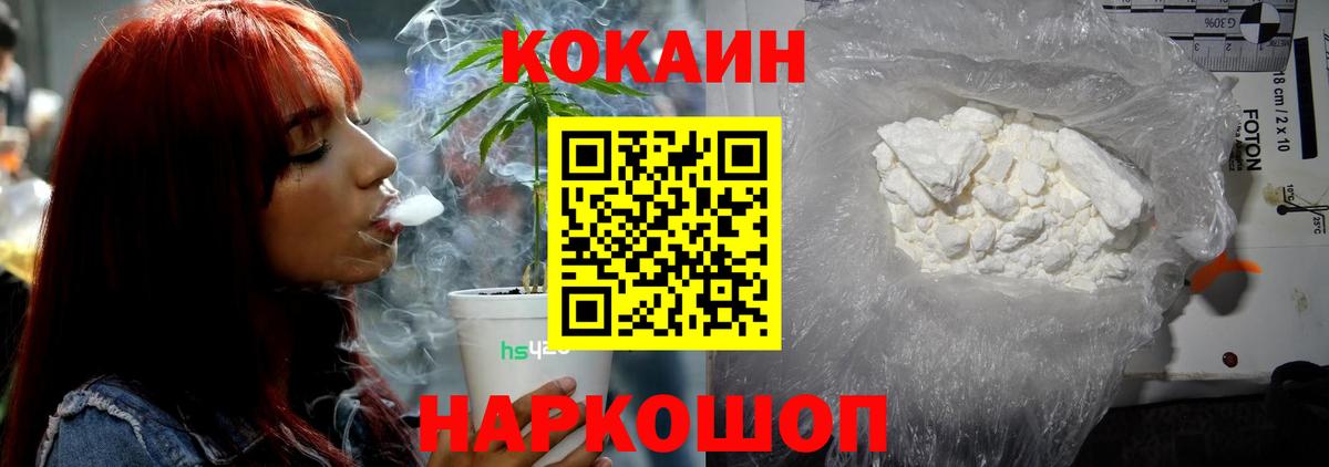 Магнитогорск  КОКАИН 99%  Кокаин VHQ  Вход с VPN 