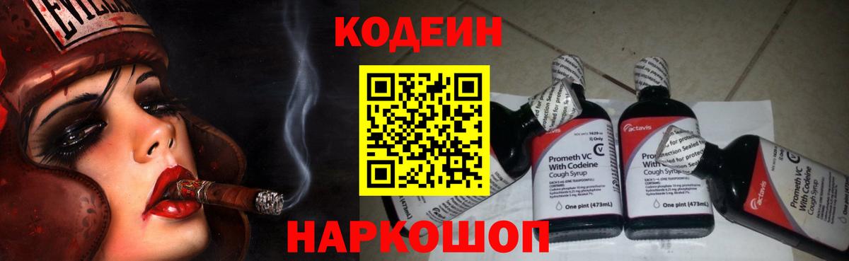 Магнитогорск  Кодеиновый сироп Lean Purple Drank  Вход с VPN  Codein напиток Lean (лин) 