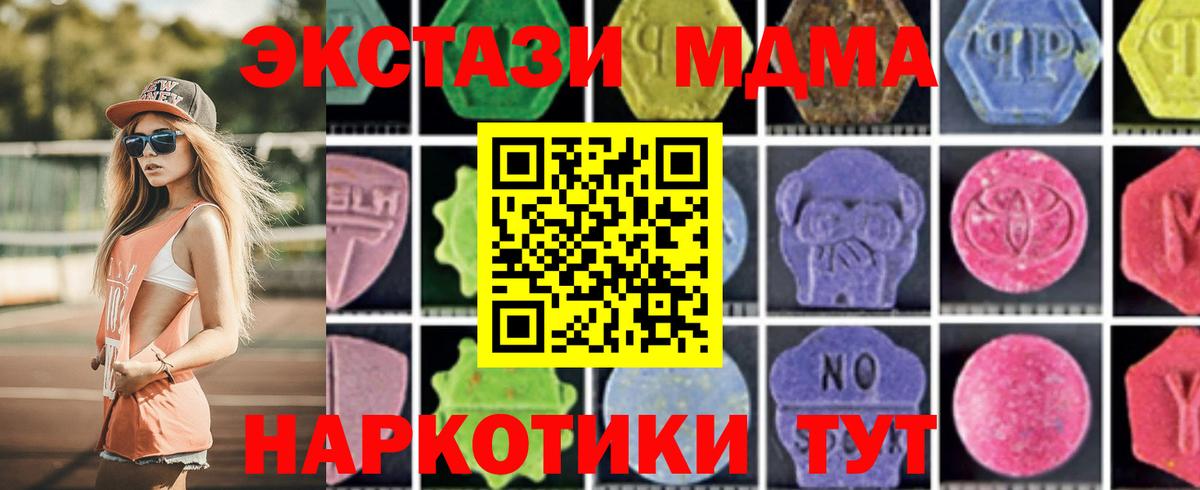 Магнитогорск  МДМА молли  Вход с VPN  МДМА кристаллы 
