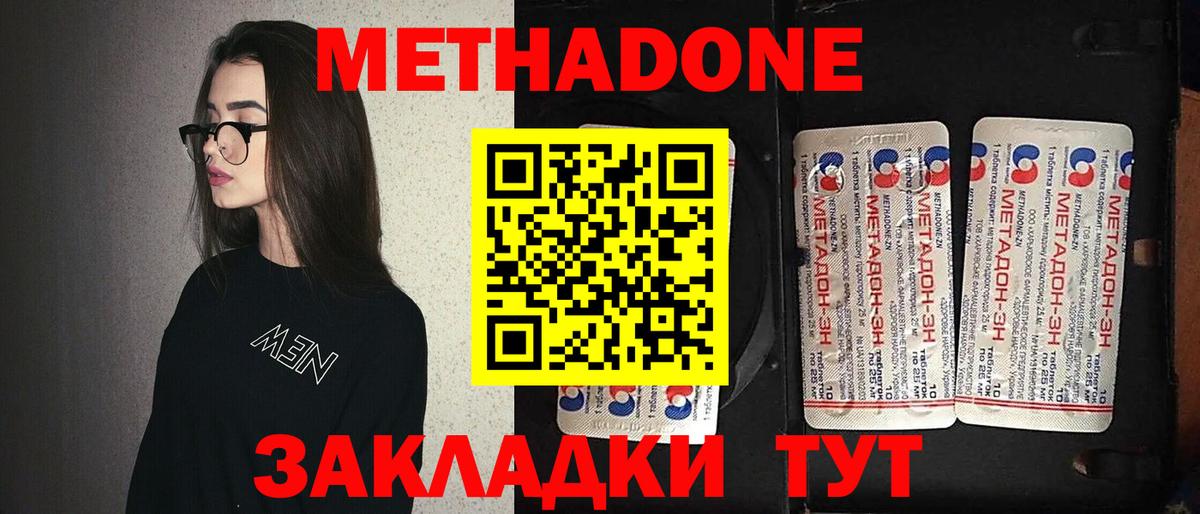 Метадон кристалл  МЕТАДОН кристалл  Вход с VPN  Магнитогорск 