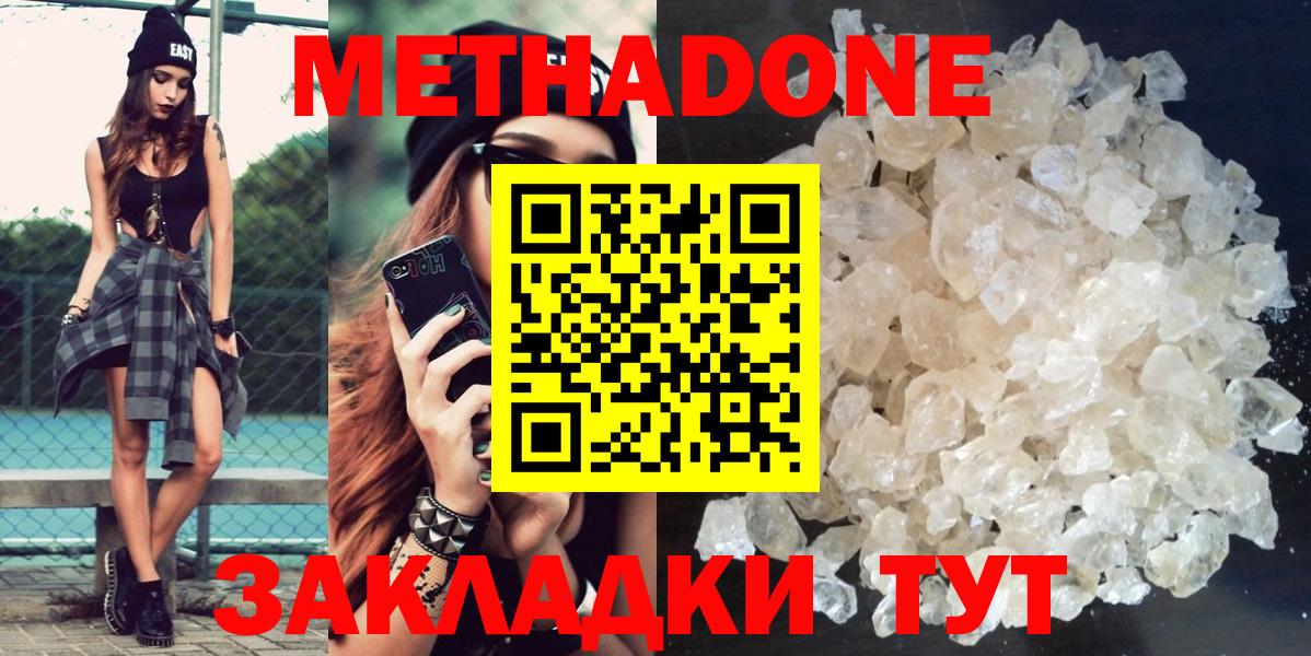 МЕТАДОН кристалл Магнитогорск