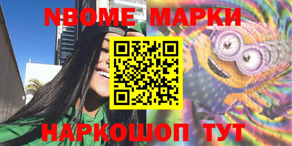 Марки NBOMe 1500мкг  Марки NBOMe 1500мкг  Магнитогорск  Вход с VPN 