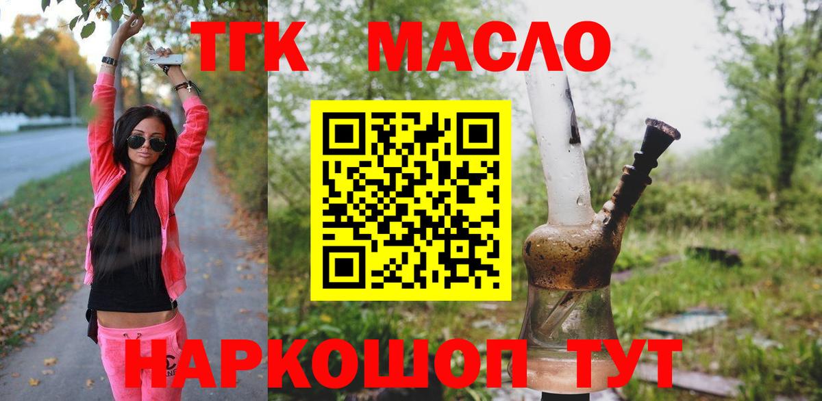 ТГК вейп  даркнет сайт  Магнитогорск  Вход с VPN 